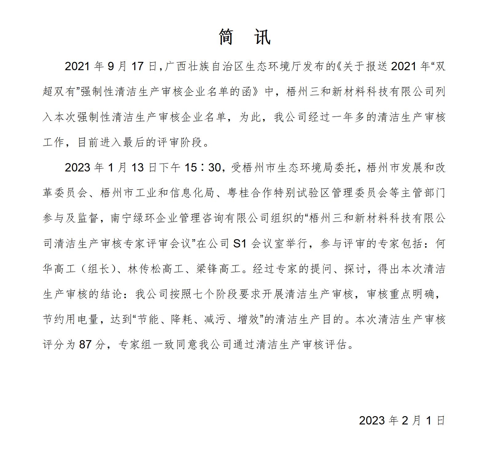 20230201簡(jiǎn)訊_01.jpg